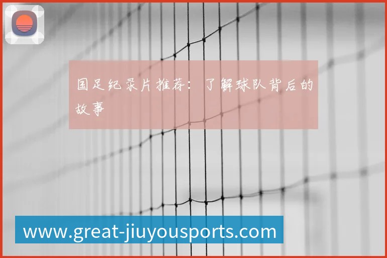 英超球队主场巡礼：足球圣地的魅力